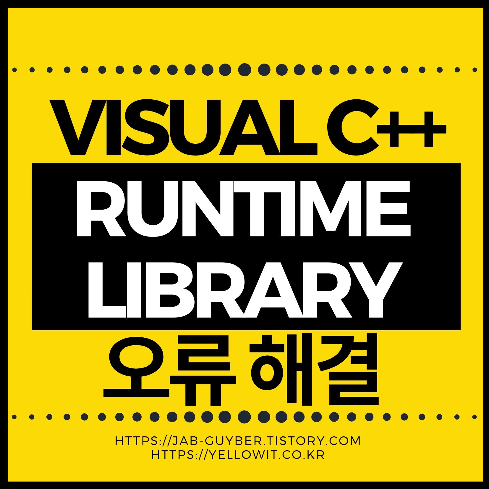 Microsoft Visual C++ Runtime Library 관련 런타임 구성 요소