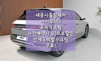 현대 아이오닉5 실구매가 보조금 할인 계산 예시_22