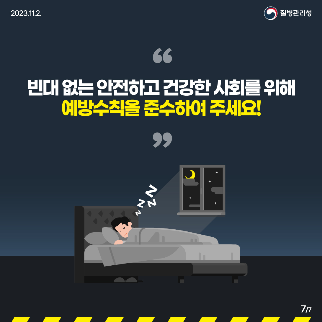 빈대확인법, 빈대대처밥