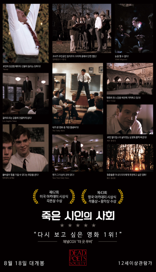 영화 죽은 시인의 사회 포스터