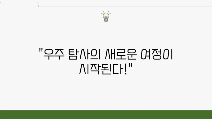 다양한 외계 행성을 탐사하기 위한 미션