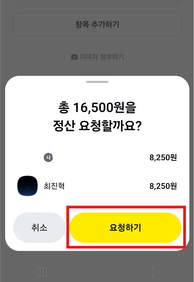 방법 7: 최종 확인 및 요청하기