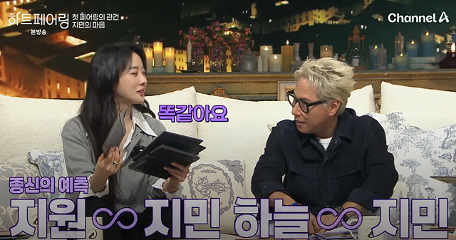 하트페어링 출연자 프로필 지민 제연 하늘 인스타 직업