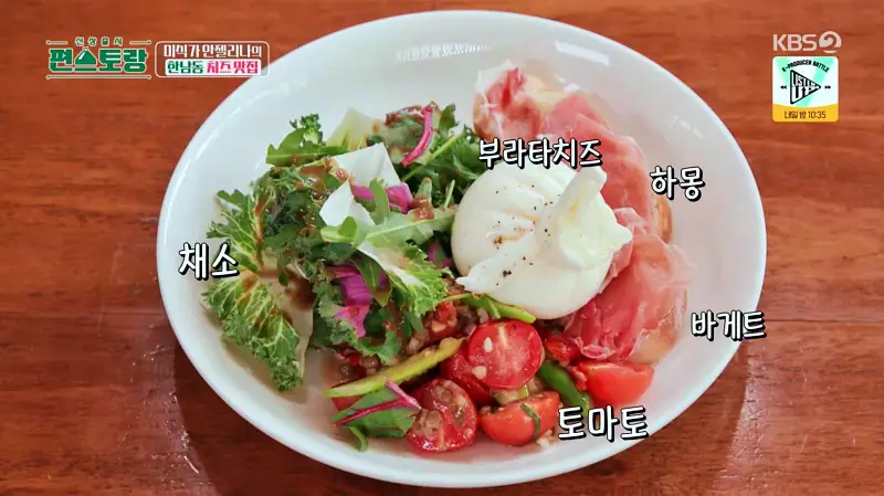 편스토랑 핑크 안젤리나 박준금 수제 치즈 장인 샌드위치 브런치 카페 브라타치즈, 염소치즈, 아티장치즈, 부라타 치즈 샐러드 한남동 이태원 맛집 위치 어디
