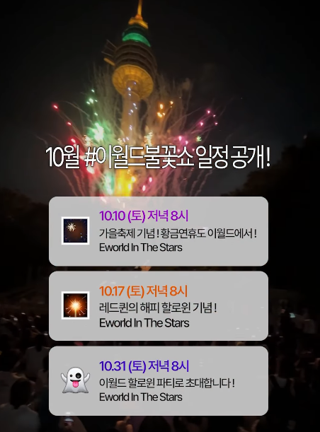 이월드