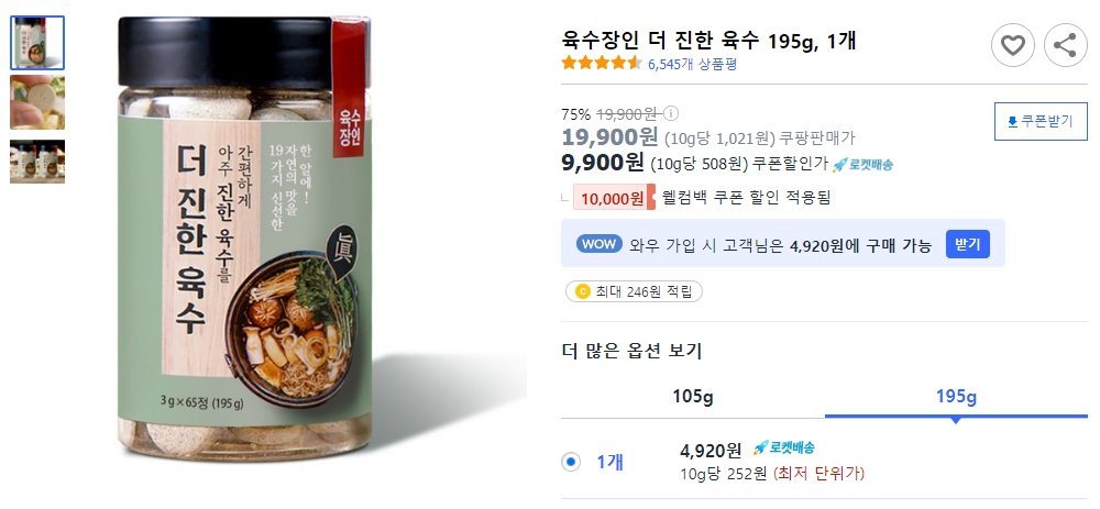 육수장인-더-진한-육수-195g,-1개