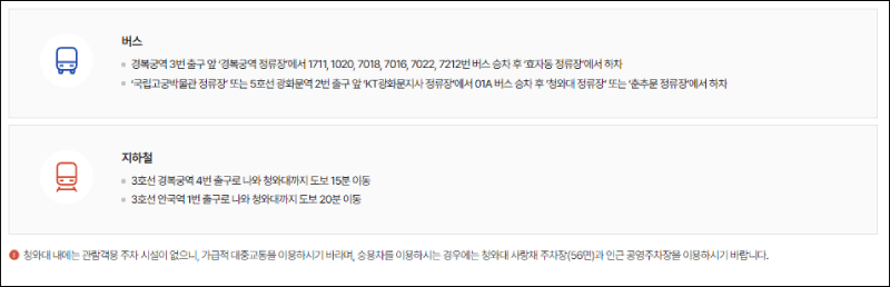 청와대 차량안내