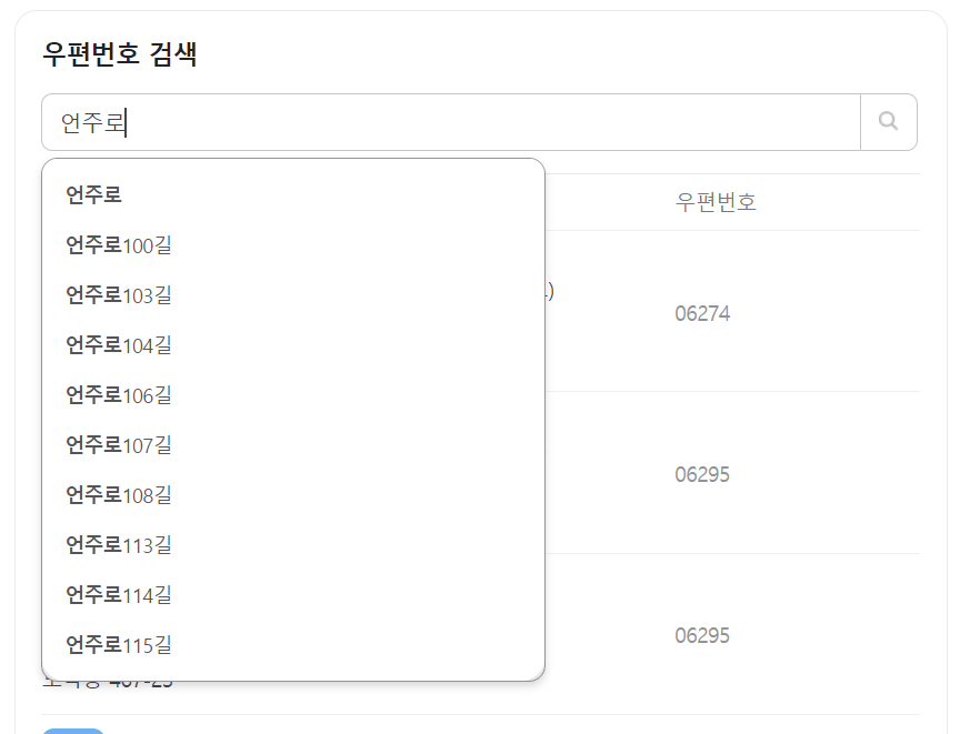 우편번호 검색 방법
