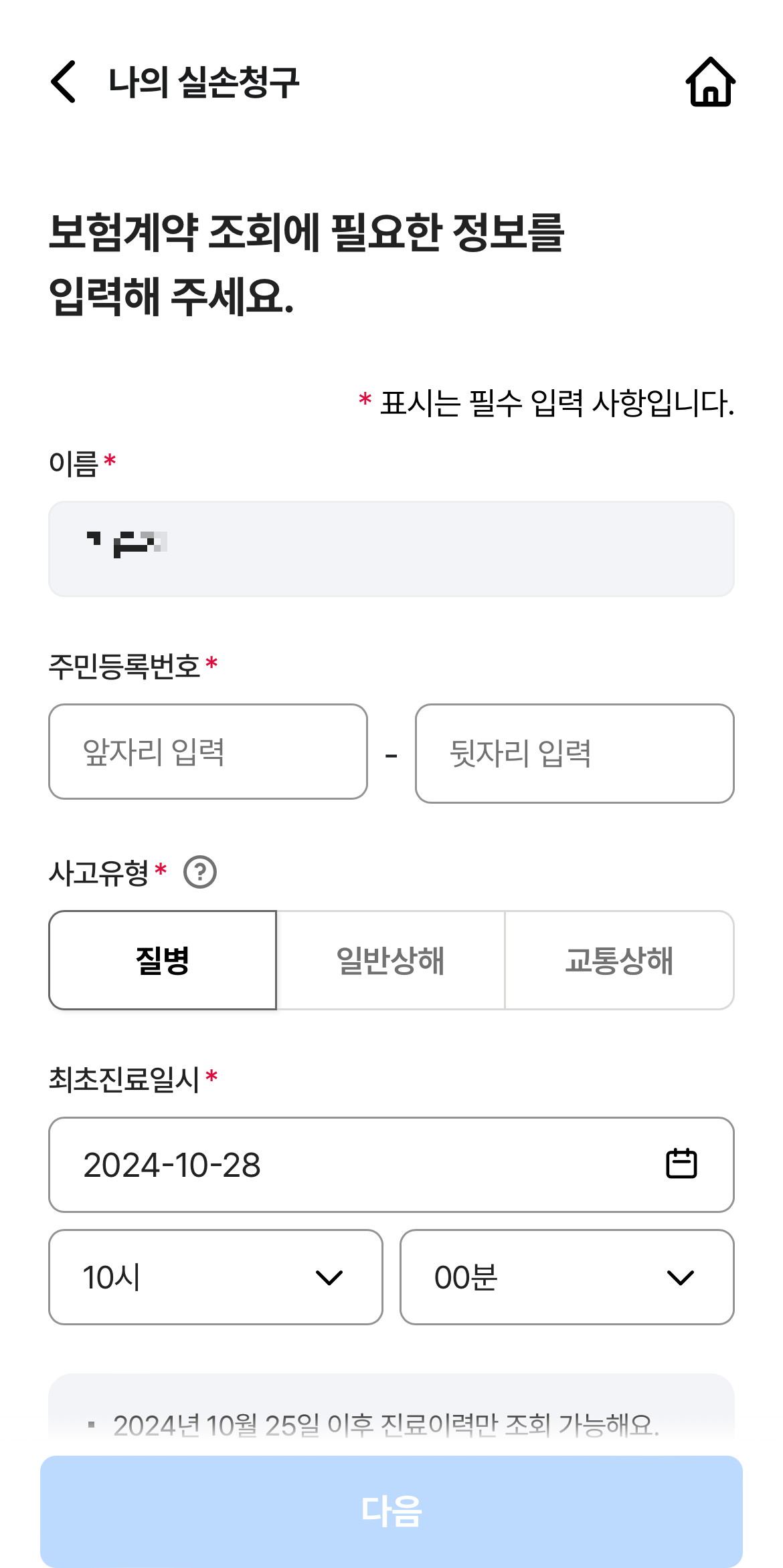 실손24 사용법