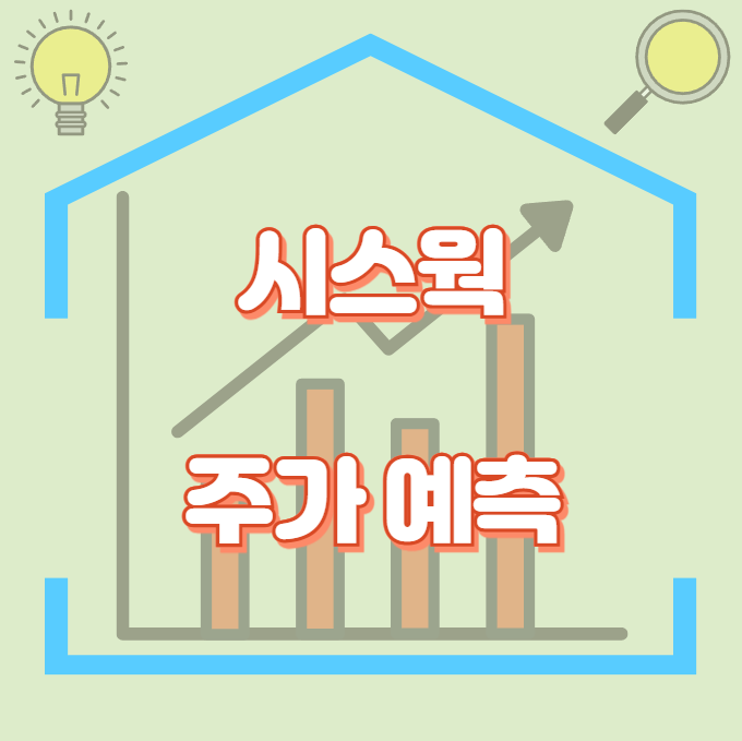 시스웍_썸네일