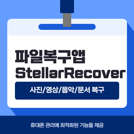 파일복구앱