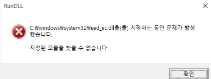 DLL 파일이 없습니다