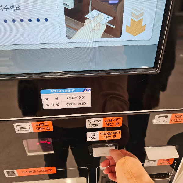 키오스크수납하기