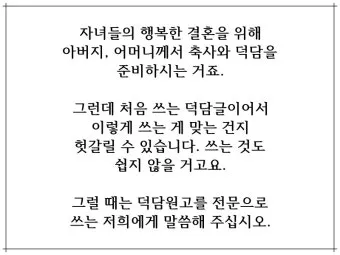 결혼식 부모덕담 사랑과 축복의 메시지_6