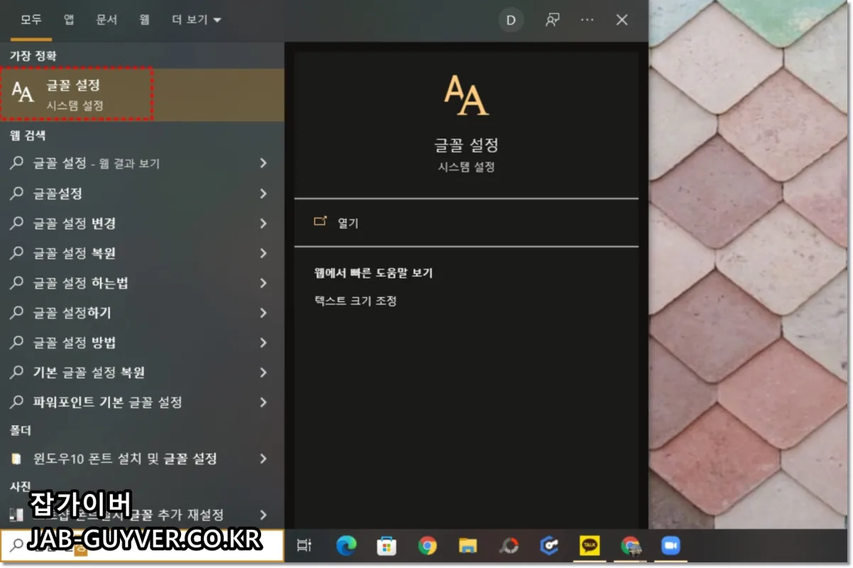 윈도우 글꼴 설정 화면에서 설치된 폰트 확인