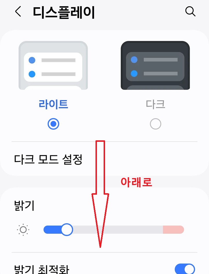 디스플레이 설정 페이지 보임