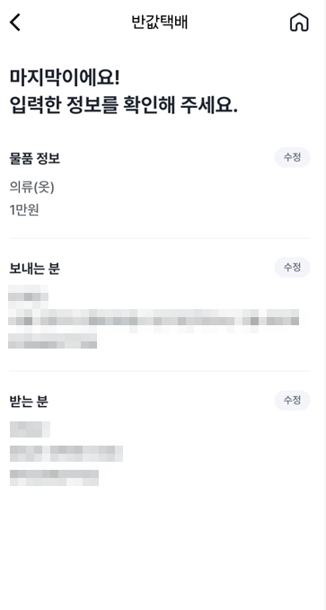 최종 확인