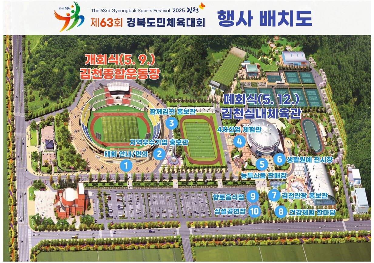 제63회경북도민체전문화예술프로그램