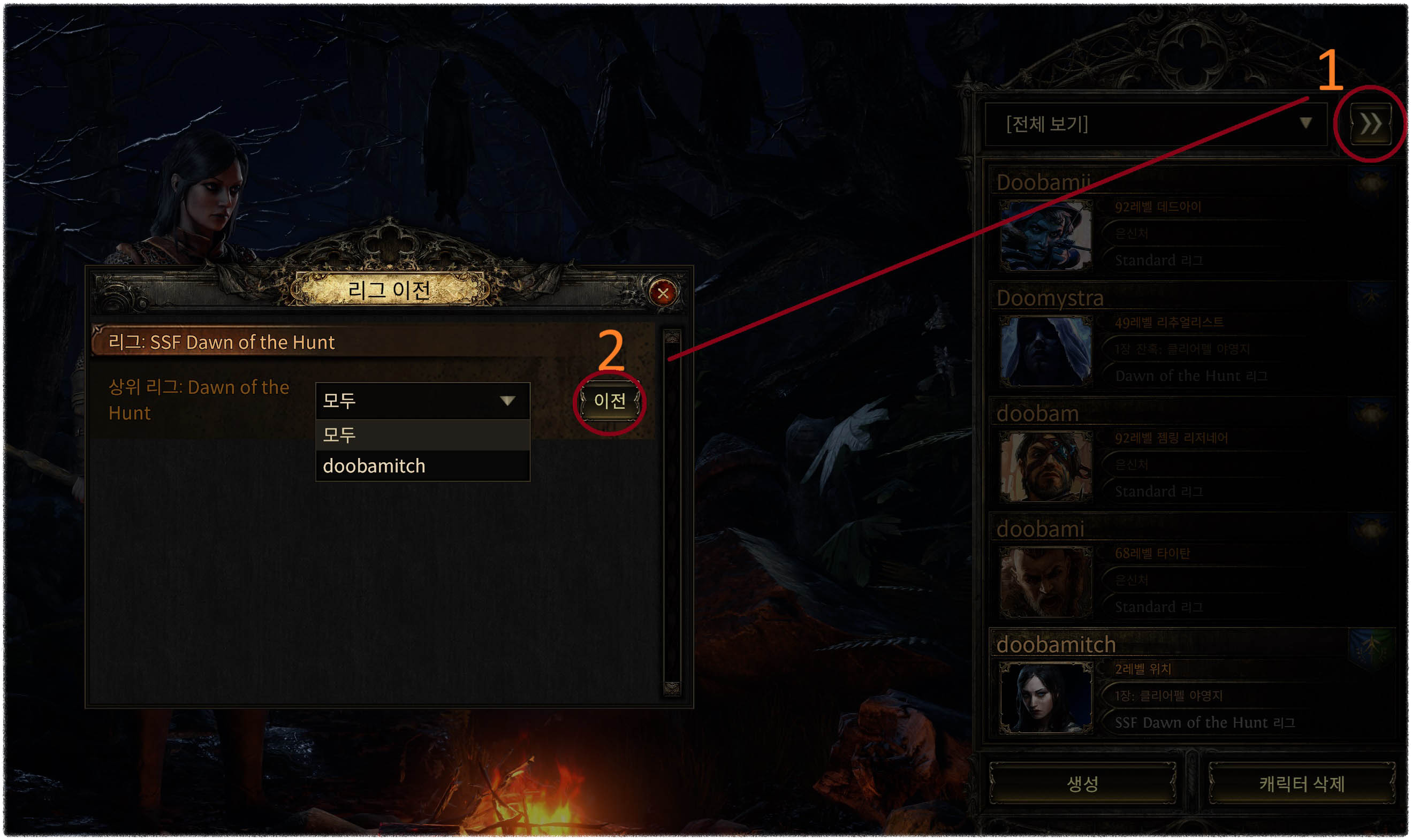 POE2, SSF에서 리그로 이전하는 방법