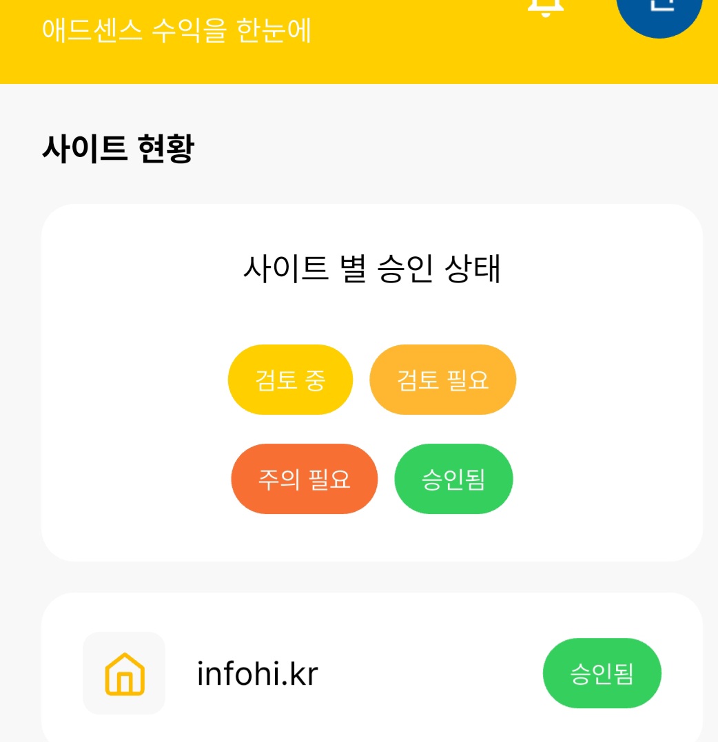 애드센스 승인