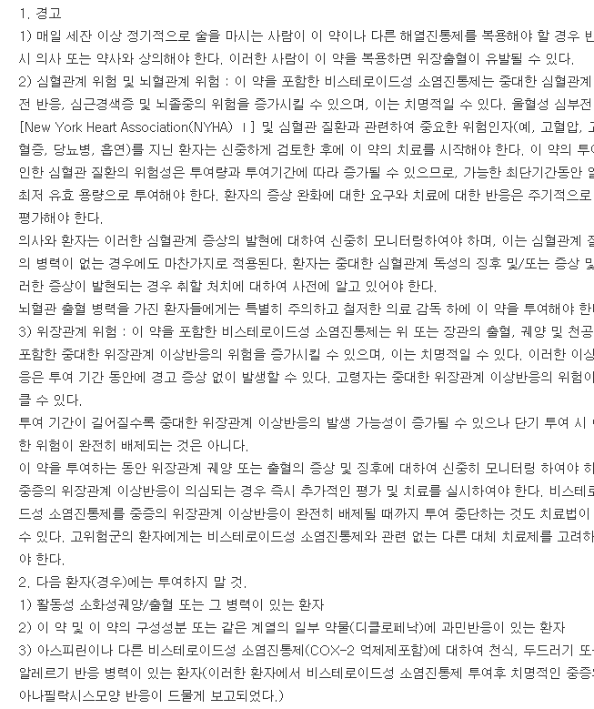 아크로정-복용-주의사항