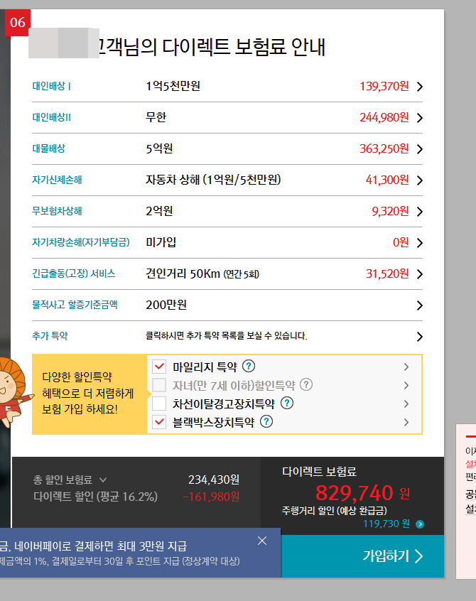 자동차 보험 견적 2