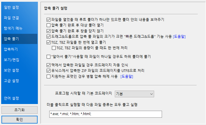 반디집-환경설정