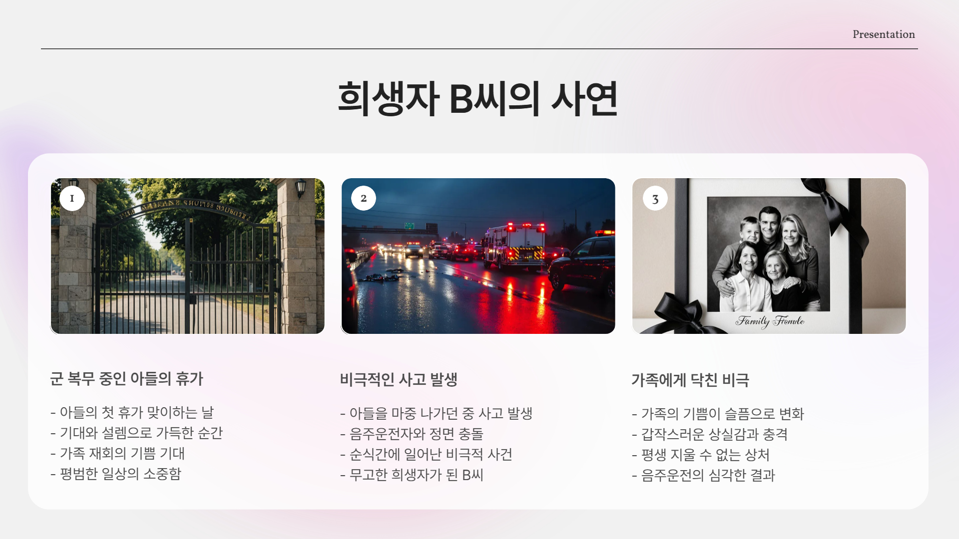 희생자 B씨…군인 아들을 마중 나가던 길이었다