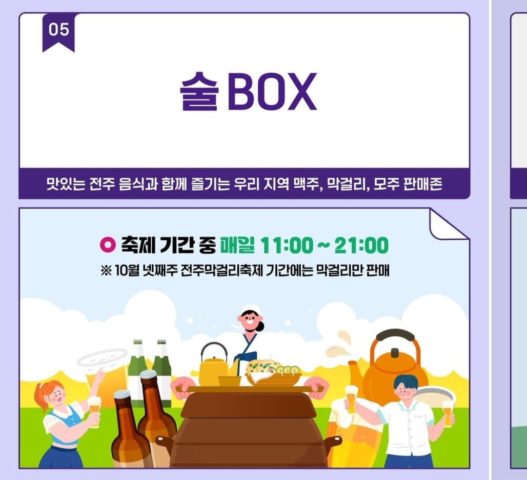 전주페스타 2024 2주차 일정&amp;#44; 맛집&amp;#44; 주차정보