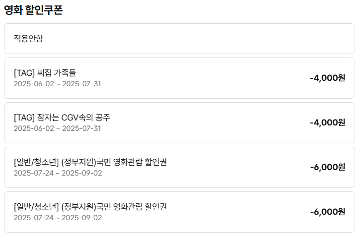 영화할인쿠폰