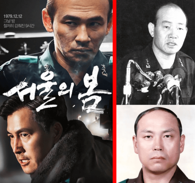 서울의 봄 전두환