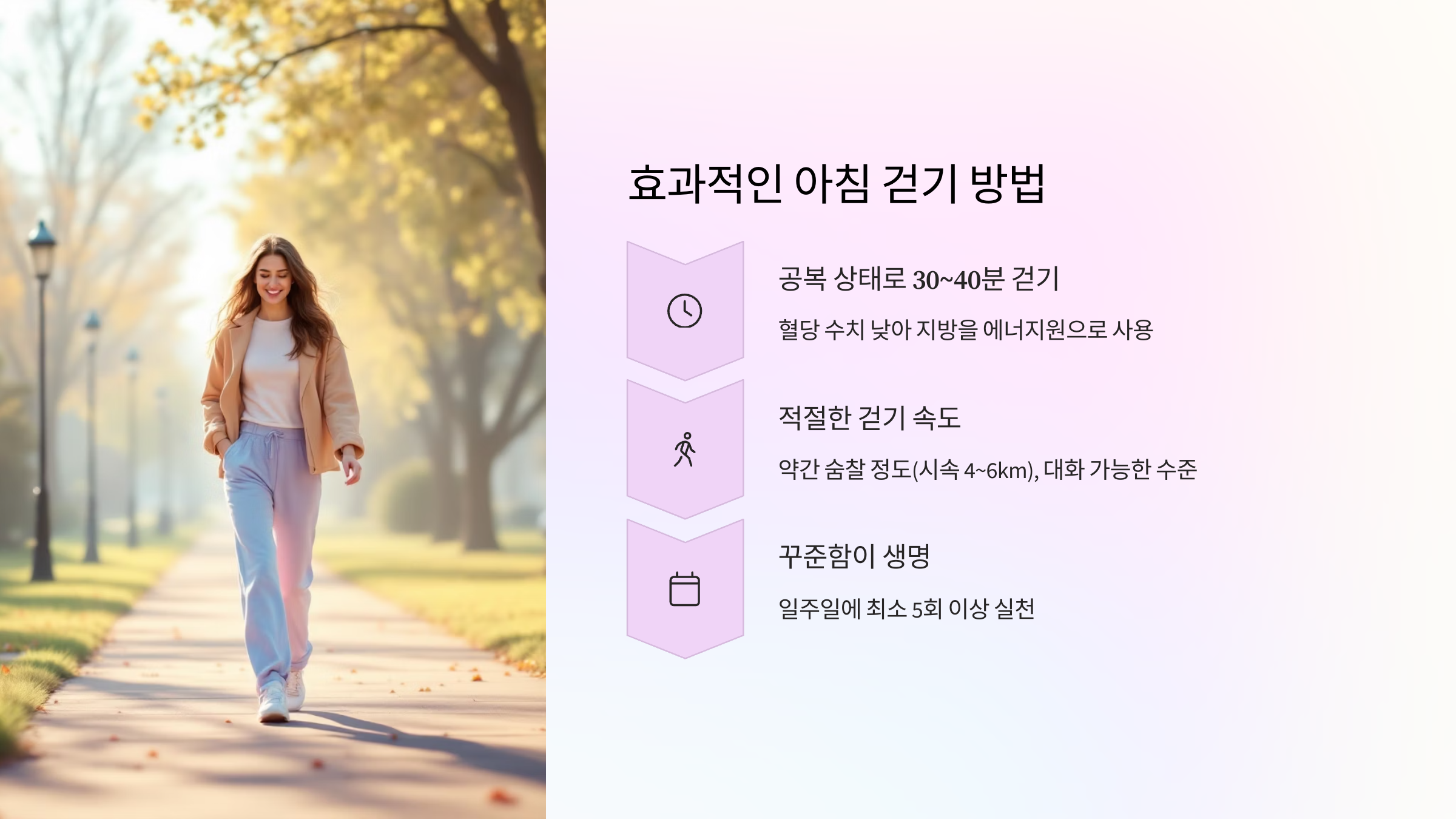 효과적인 아침 걷기 방법