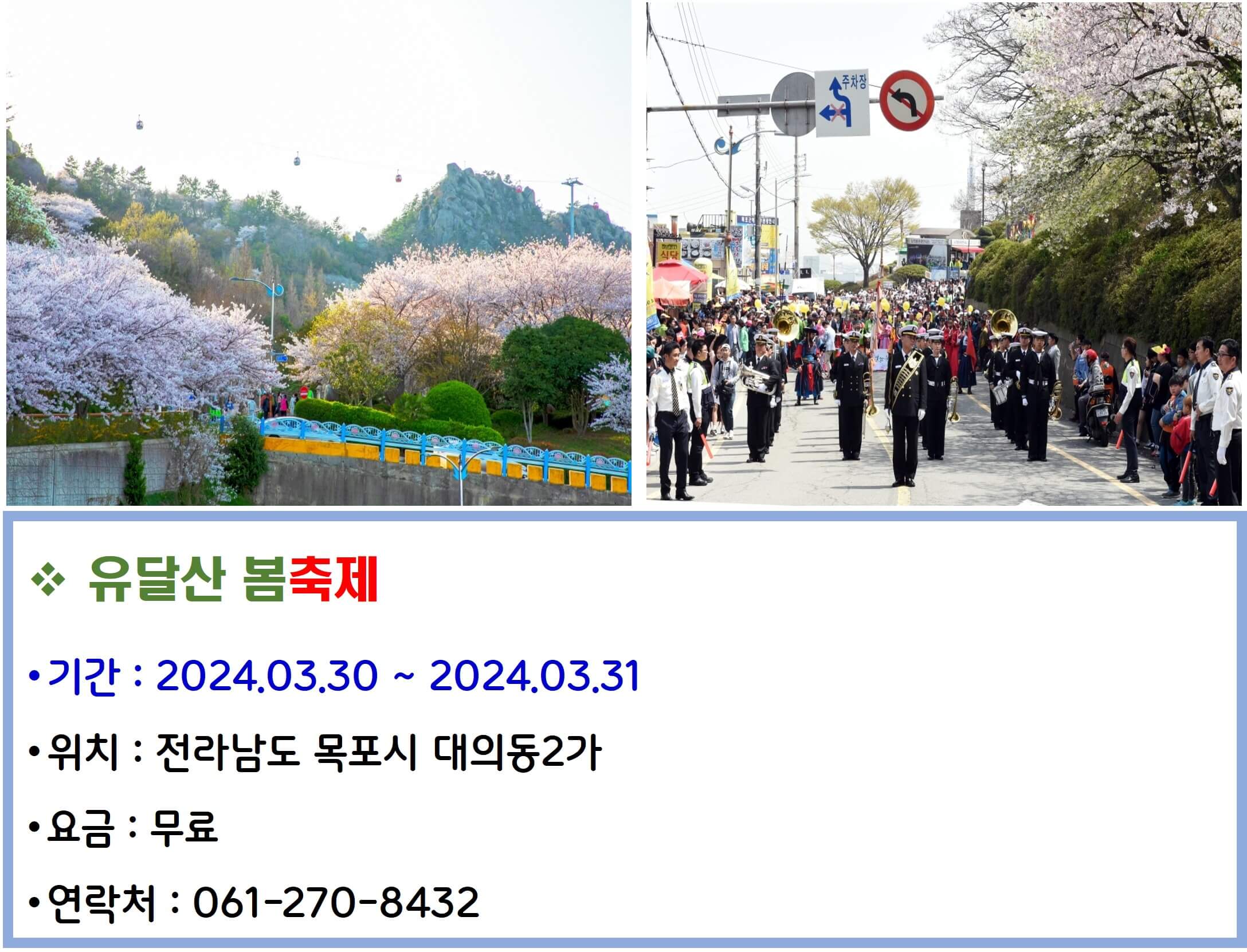 유달산 봄축제