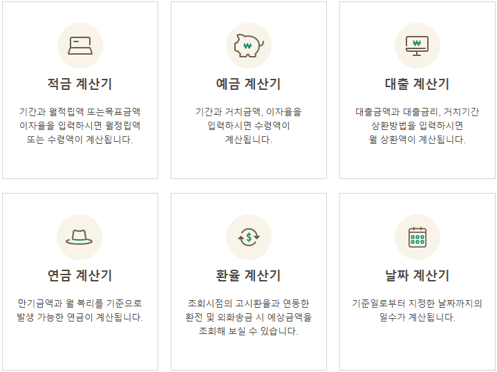 KB국민은행 금융계산기 바로가기