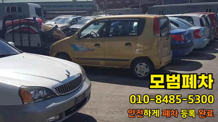 고양 덕양구폐차장 압류차폐차 원부 확인