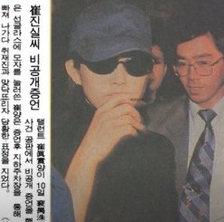 최진실이 재판장에 증인으로 가는 모습