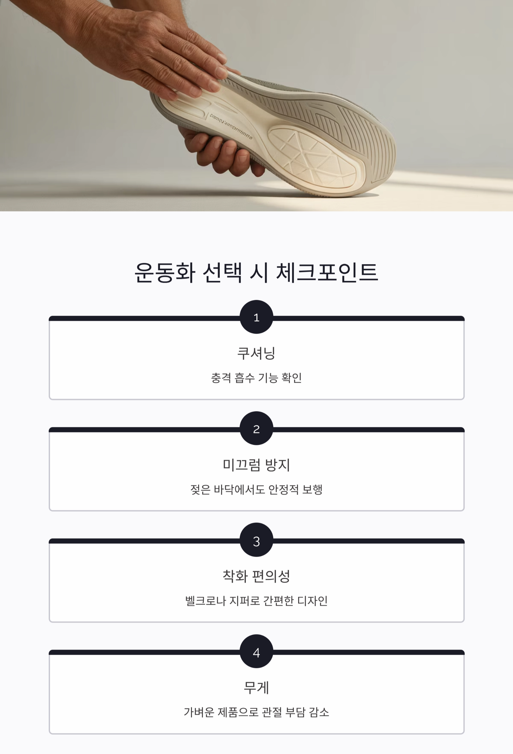 발 건강을 지키는 첫걸음, 시니어 전용 운동화 추천 리스트