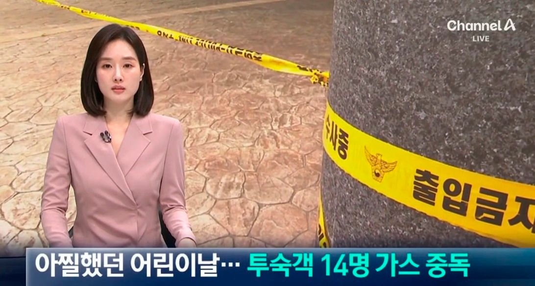 아찔했던 어린이날…리조트 투숙객 14명 가스 중독