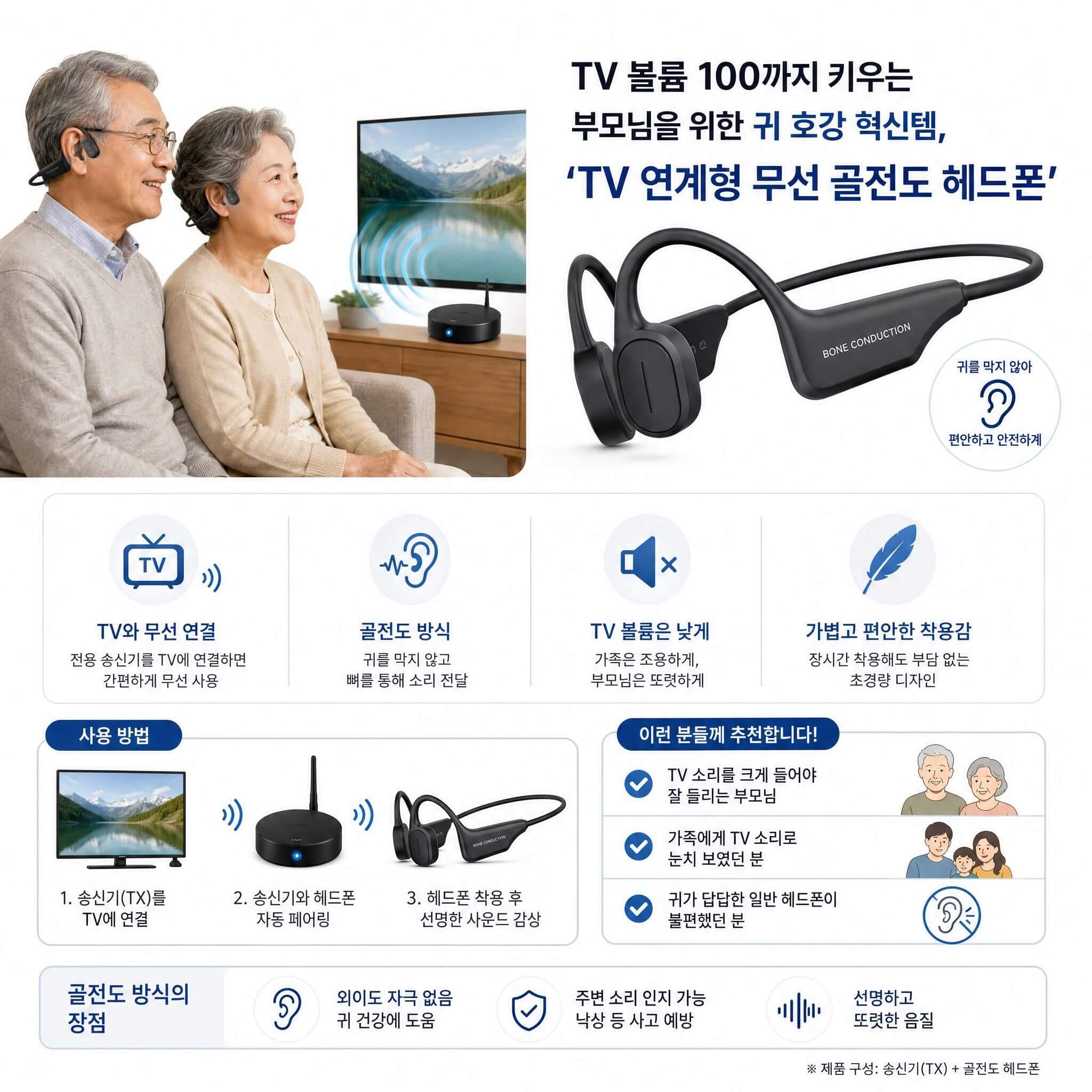 무선 골전도 헤드폰