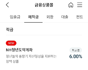 금용상품몰 등에서 적금 선택창