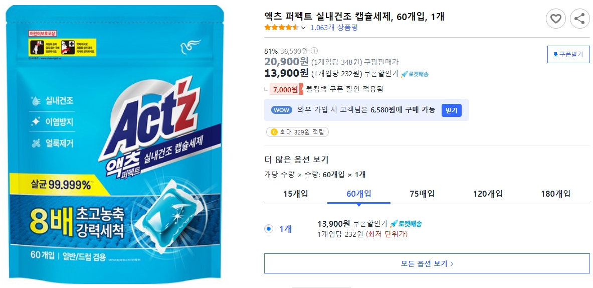 액츠-퍼펙트-실내건조-캡슐세제,-60개입,-1개