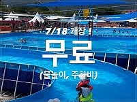 황산공원 물놀이장 양산시민 무료 푯말