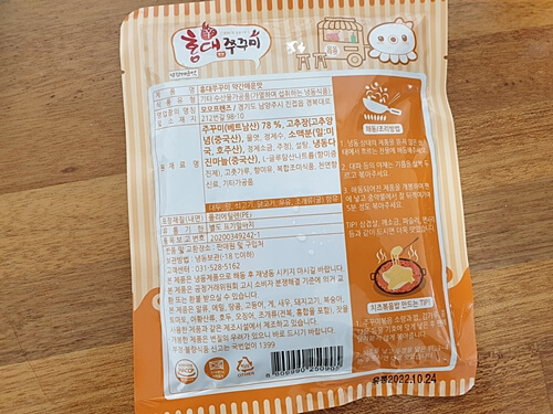 쭈꾸미볶음 포장 뒷면