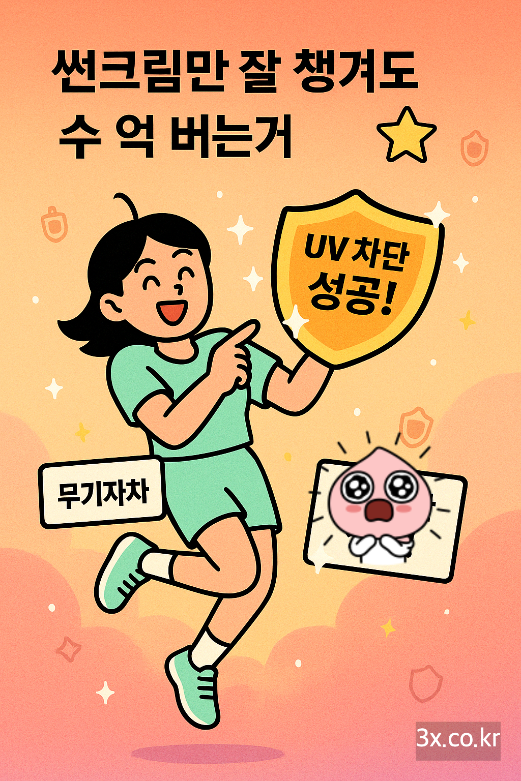 최신 순위 반영한 썬크림 추천: 피부타입별 종결판