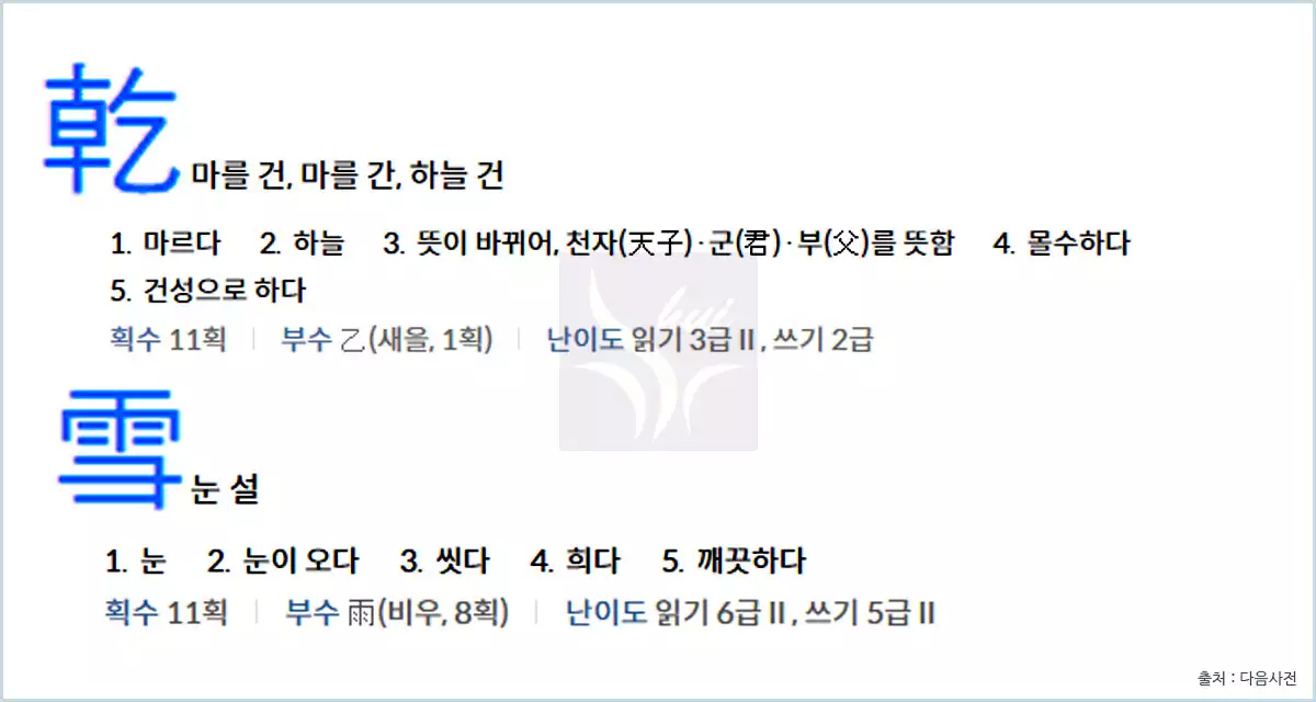 건설 한자