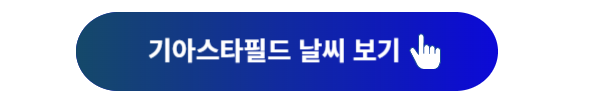 광주 날씨, 광주 날씨예보, 광주 오늘의 날씨, 광주 내일 날씨, 광주 오늘 날씨, 광주 주간 날씨, 기상청, 기아스타필드 날씨, , 한국시리즈 날씨