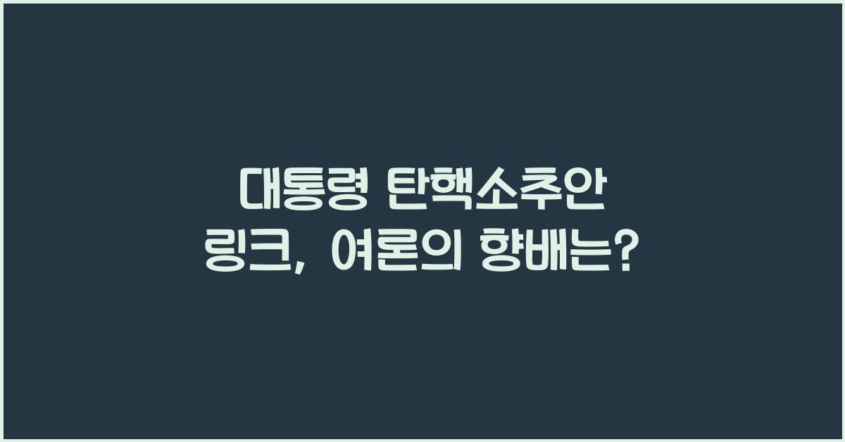 대통령 탄핵소추안 링크