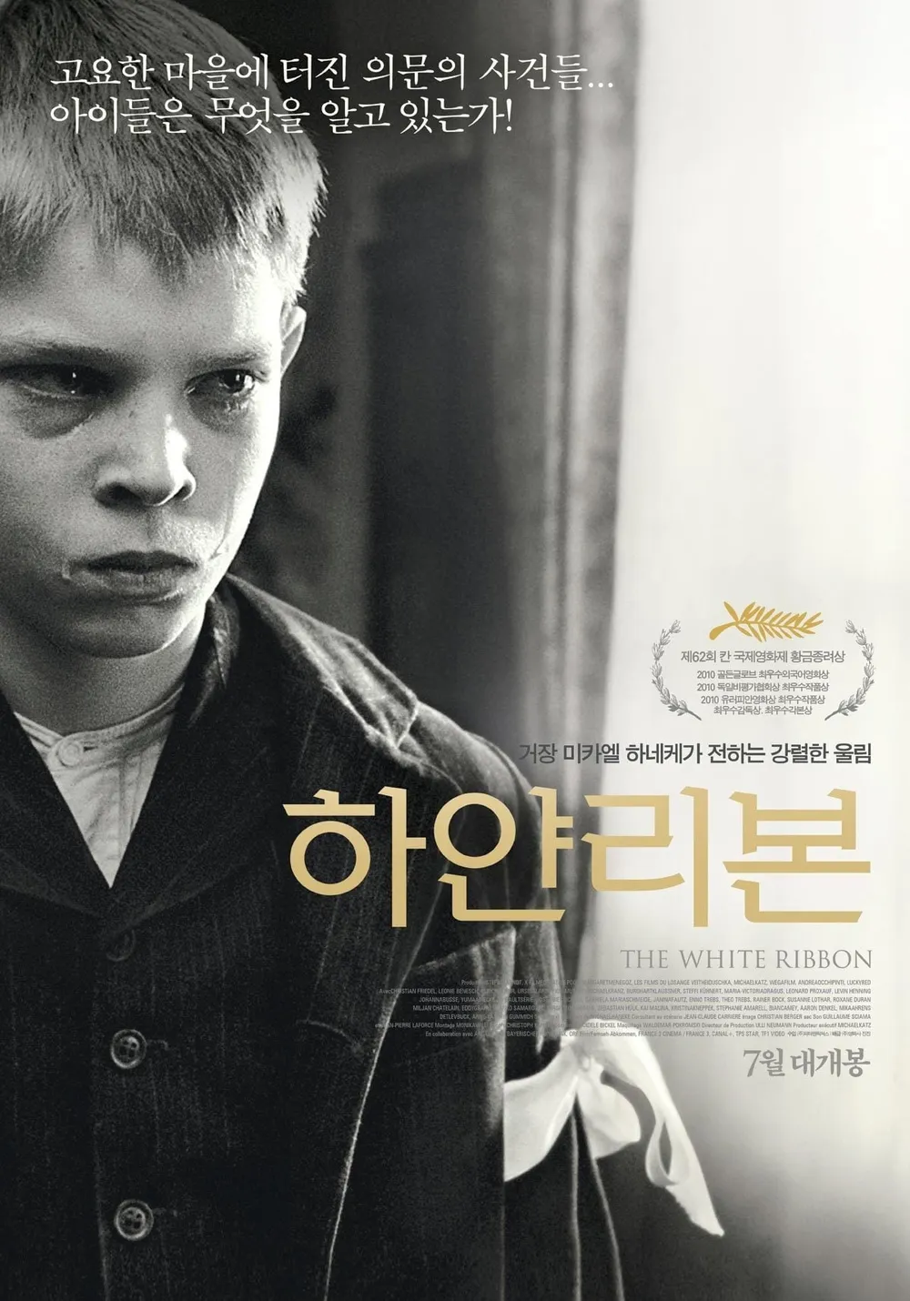 하얀 리본 포스터