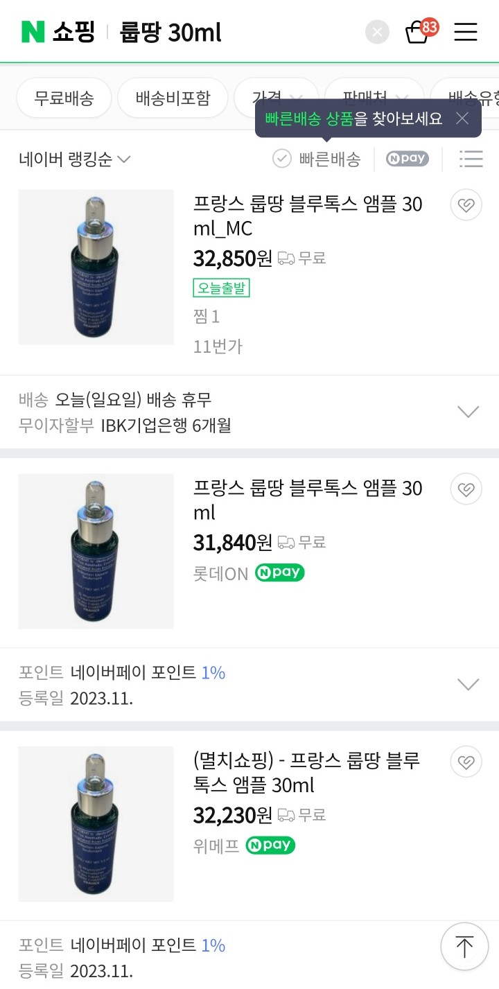 네이버에서 룹땅 조회 결과