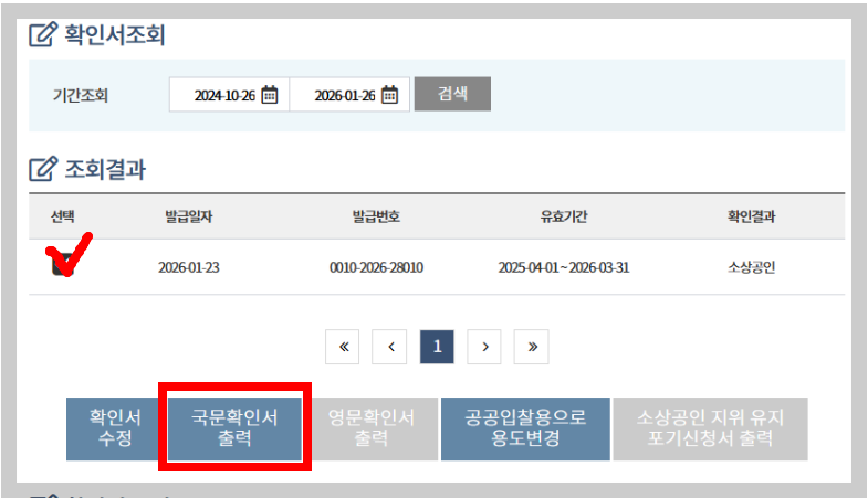 소상공인 확인서